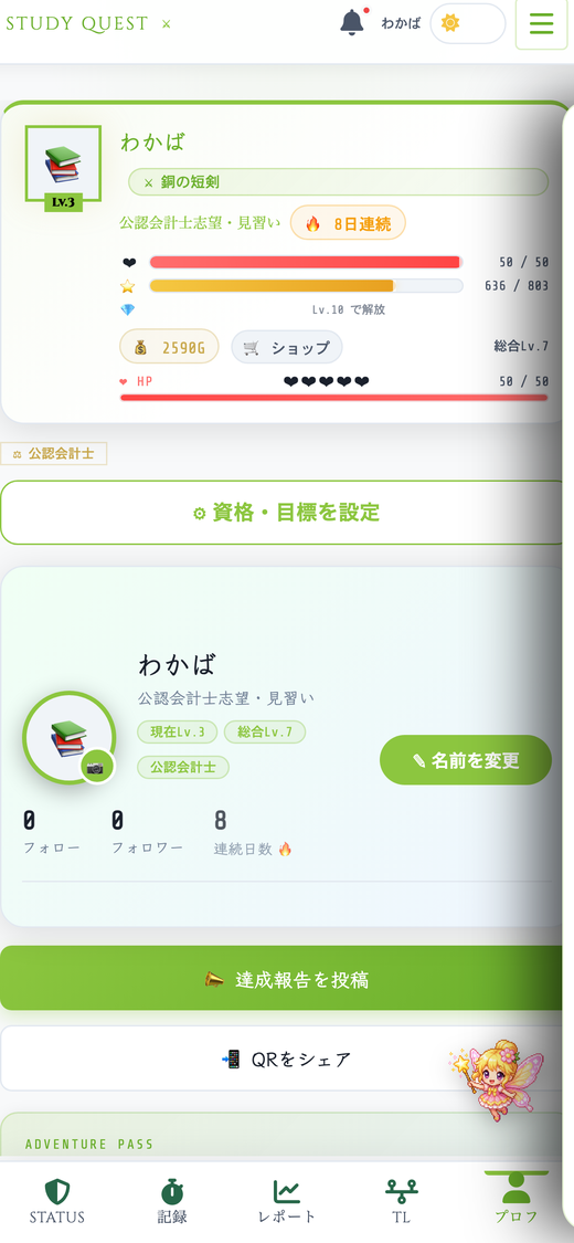 タイムライン