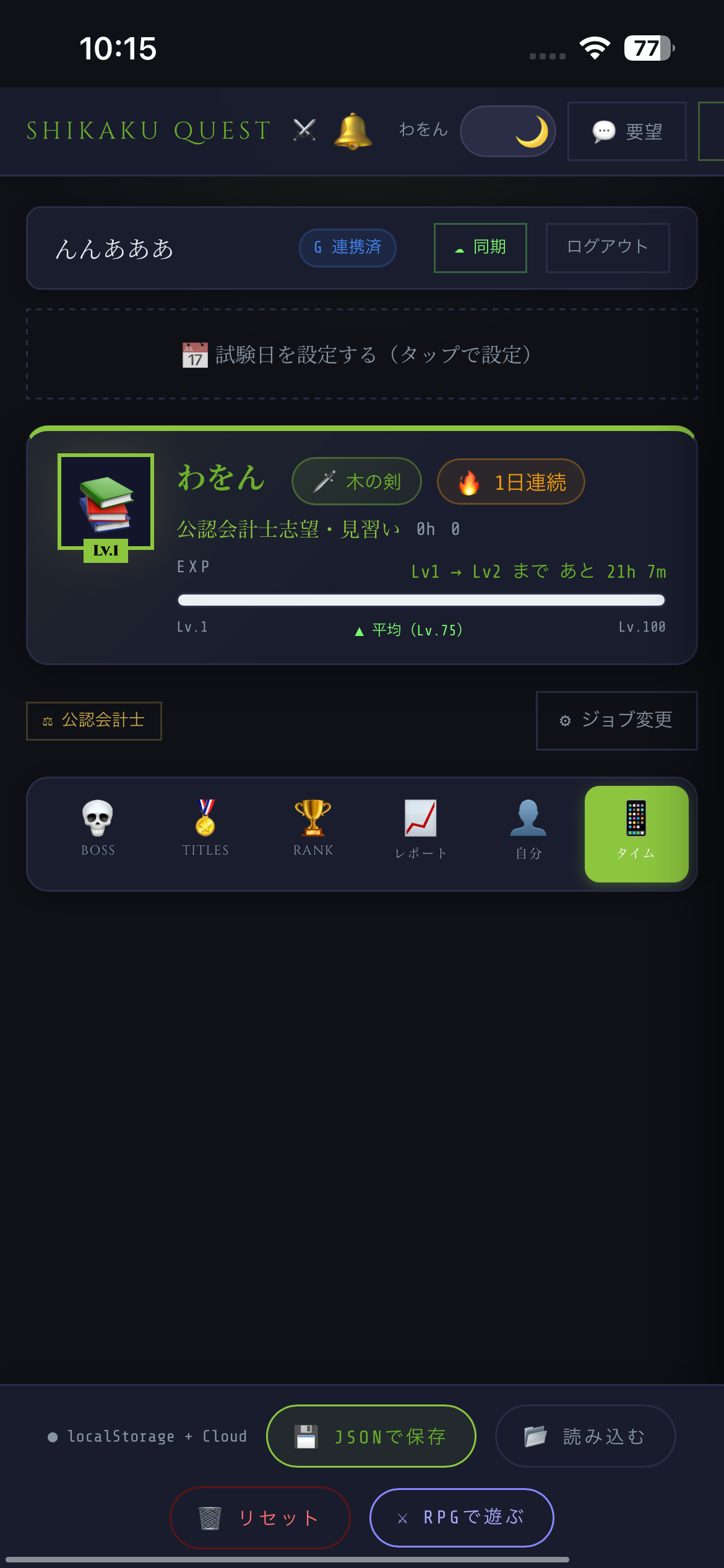 タイムライン